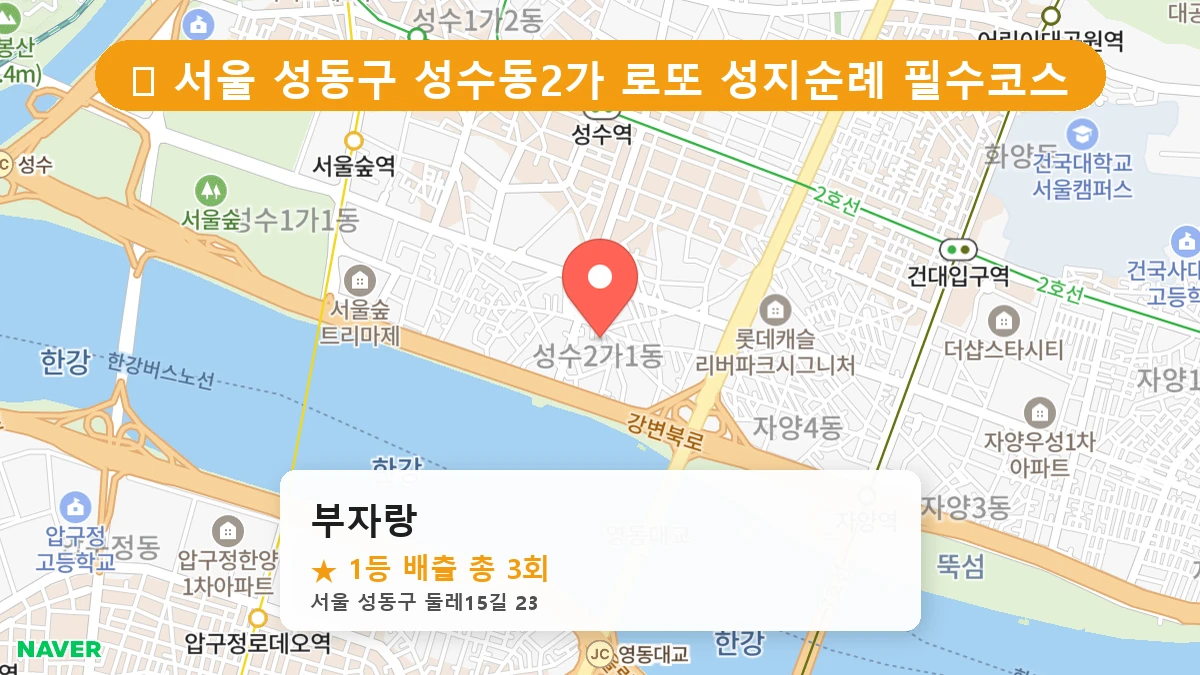 부자랑 네이버 지도