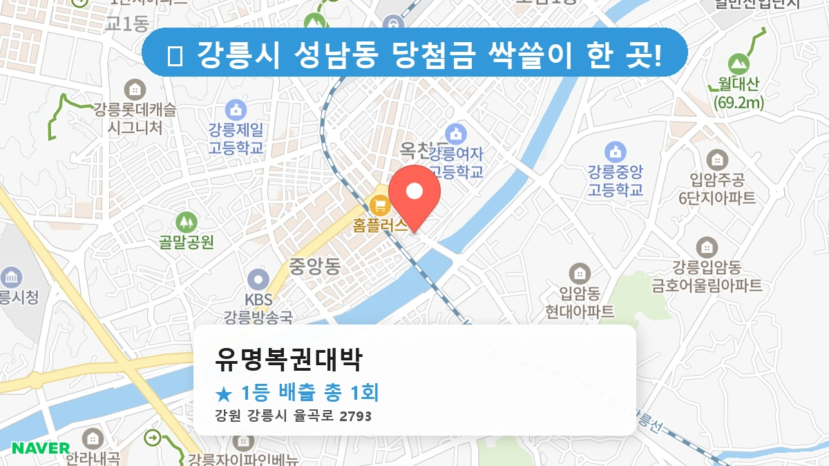 유명복권대박 네이버 지도