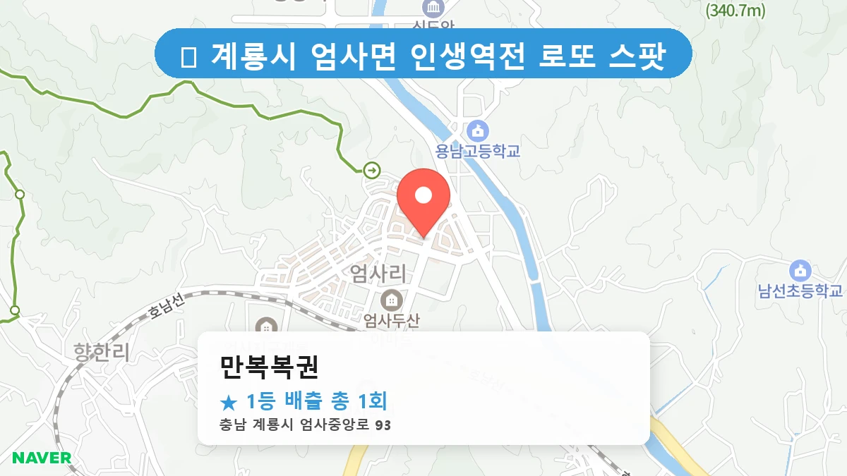 만복복권 네이버 지도