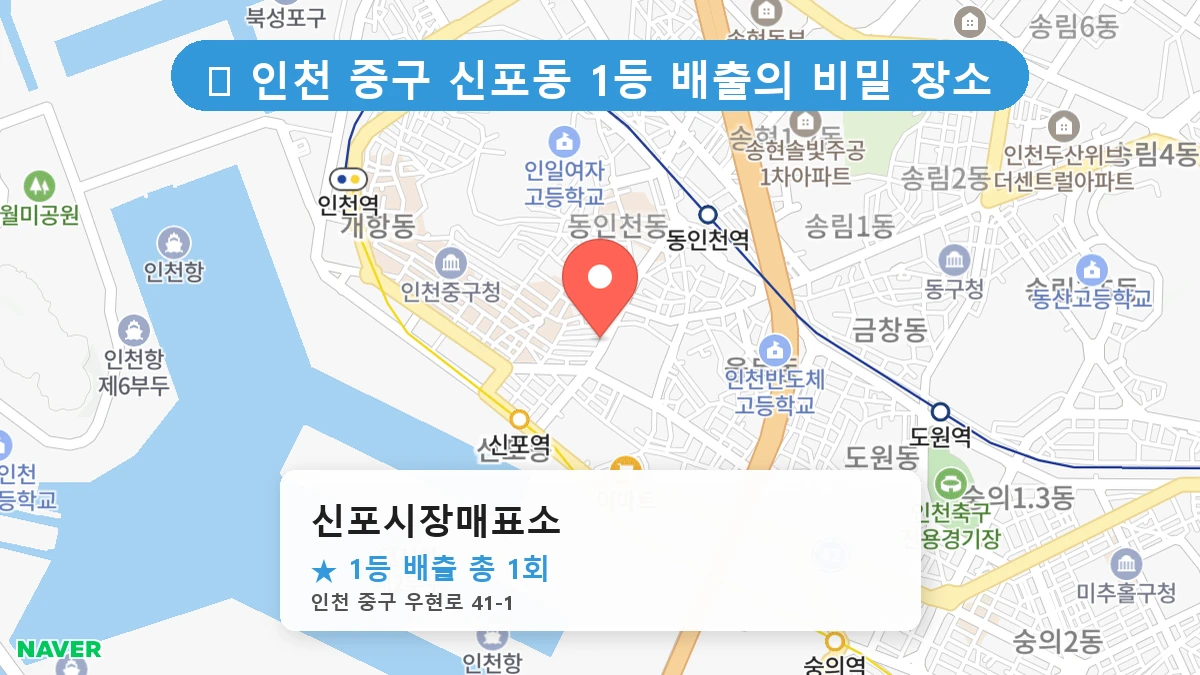 신포시장매표소 네이버 지도