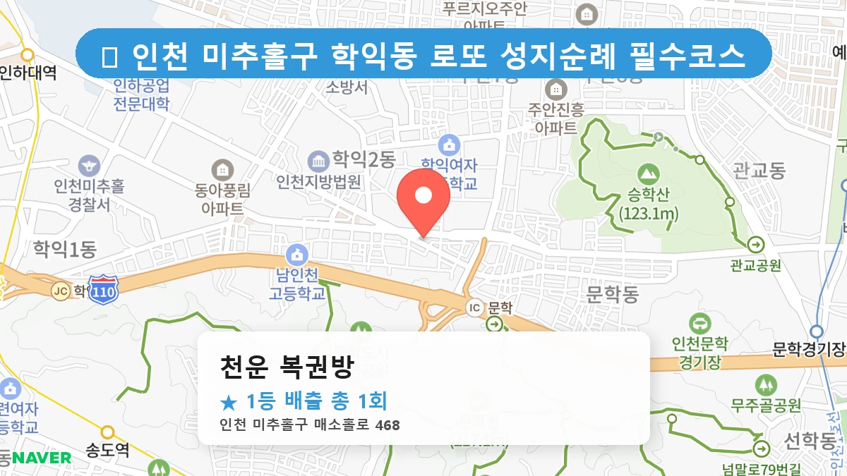 천운 복권방 네이버 지도