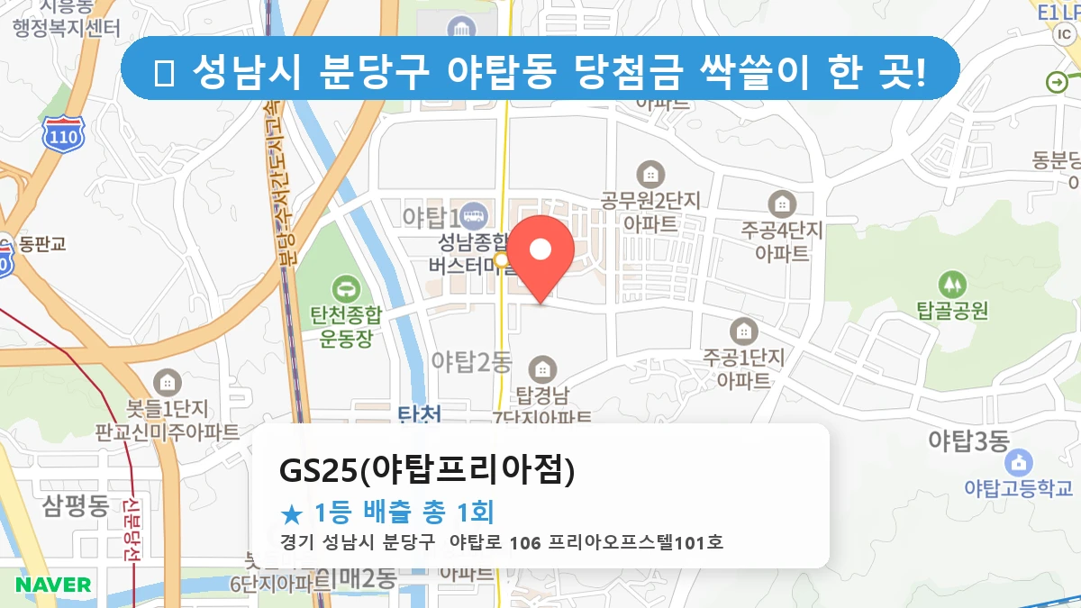 GS25(야탑프리아점) 네이버 지도