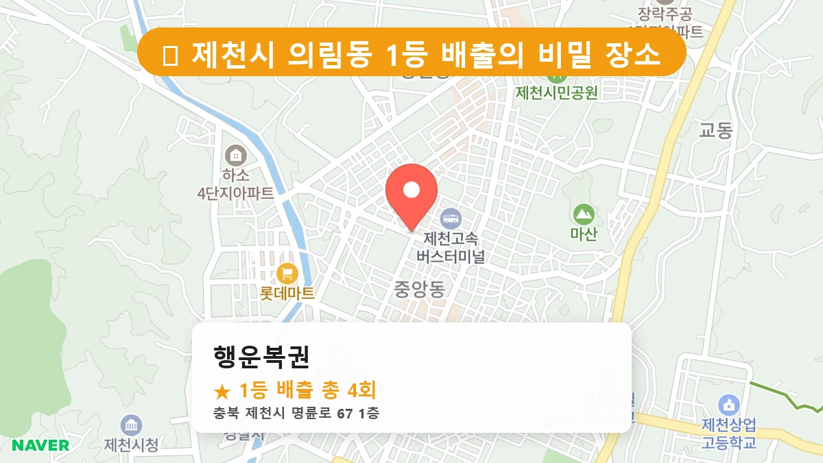 행운복권 네이버 지도