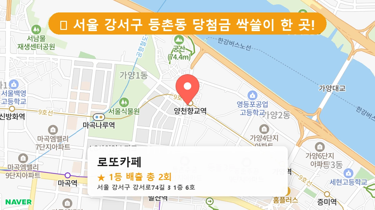 로또카페 네이버 지도
