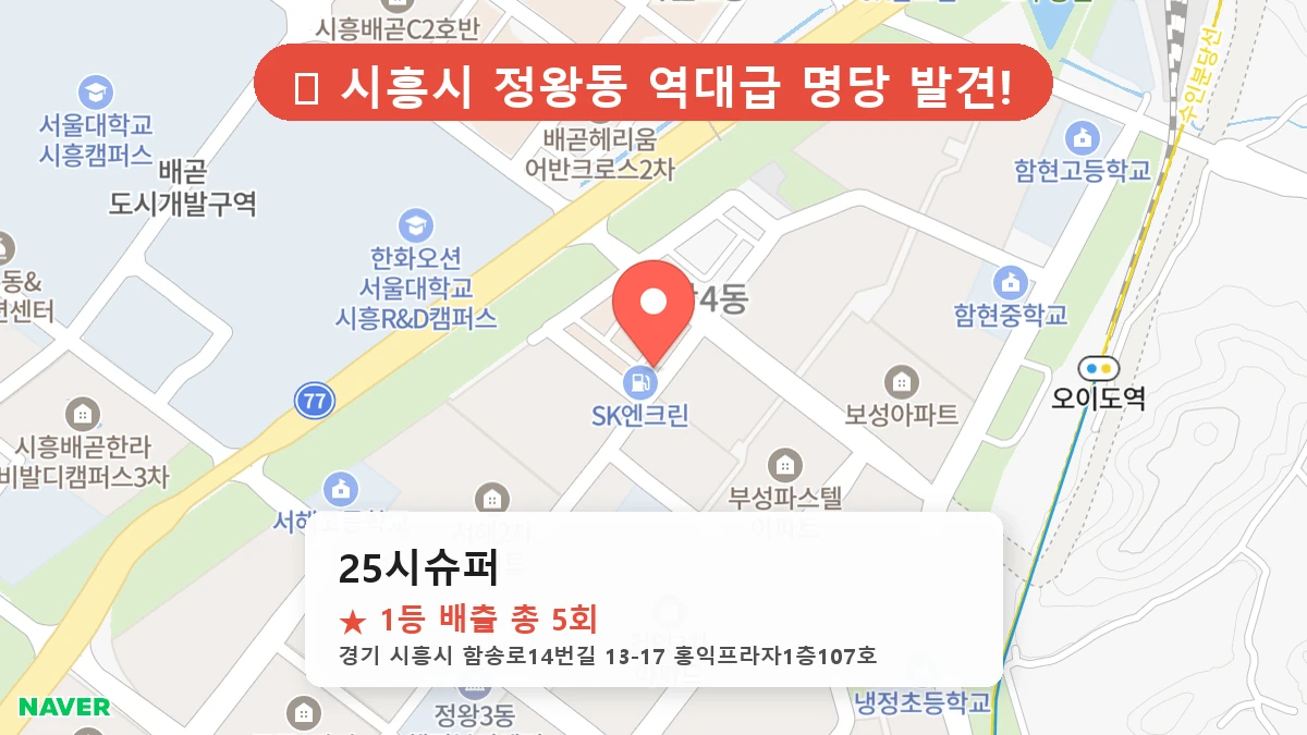 25시슈퍼 네이버 지도