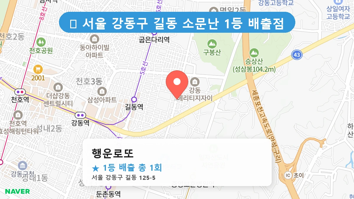 행운로또 네이버 지도
