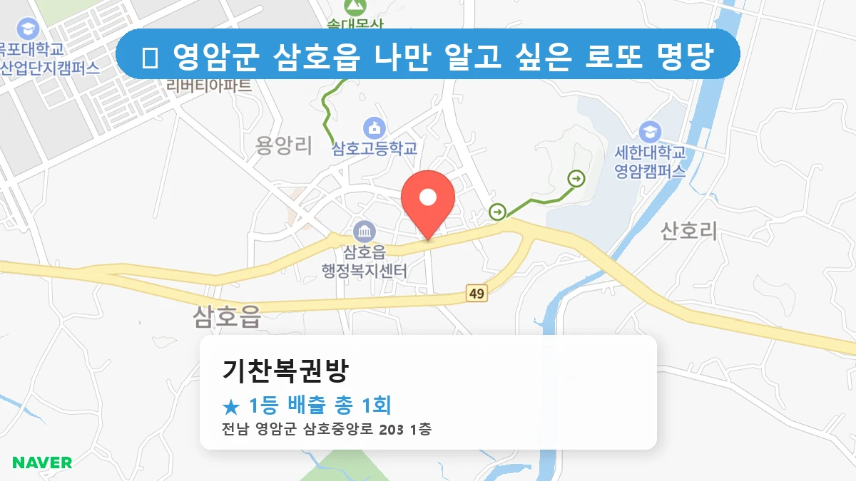기찬복권방 네이버 지도