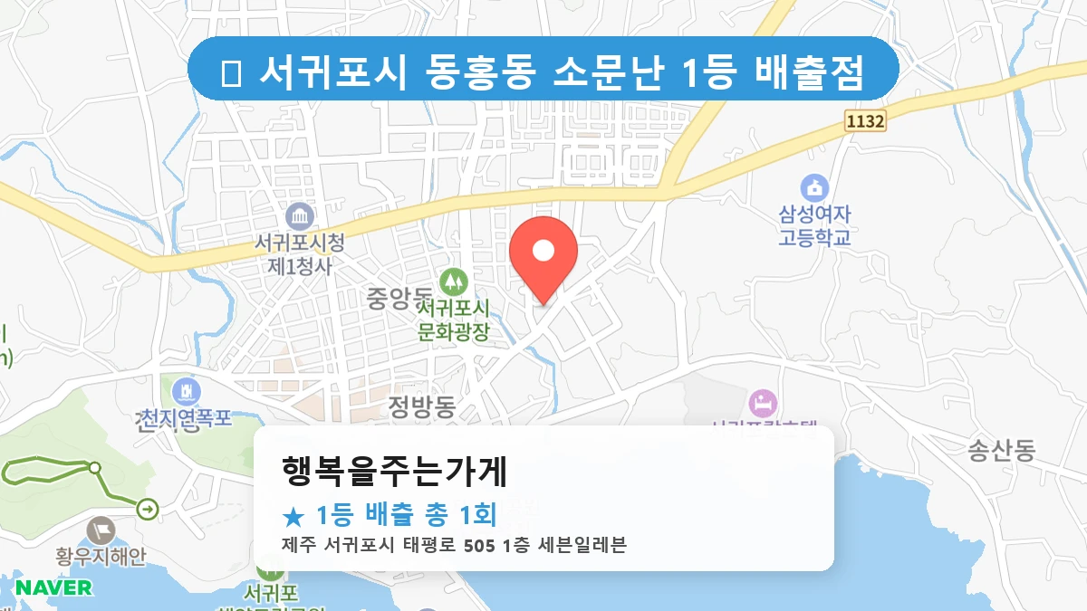 행복을주는가게 네이버 지도