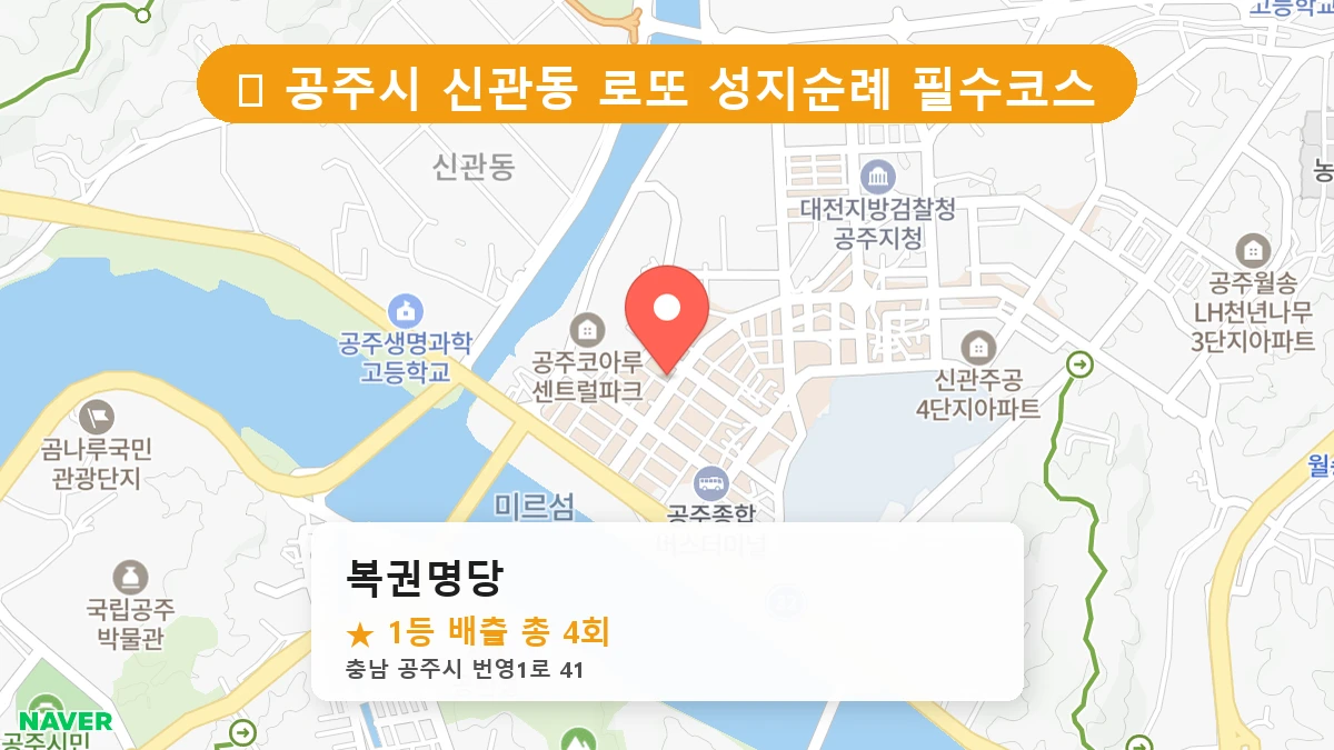 복권명당 네이버 지도