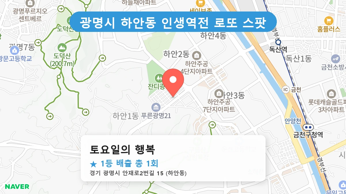 토요일의 행복 네이버 지도
