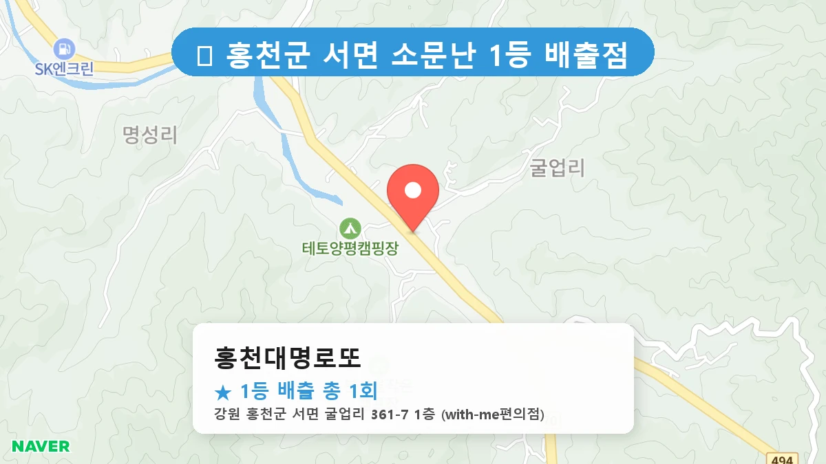 홍천대명로또 네이버 지도