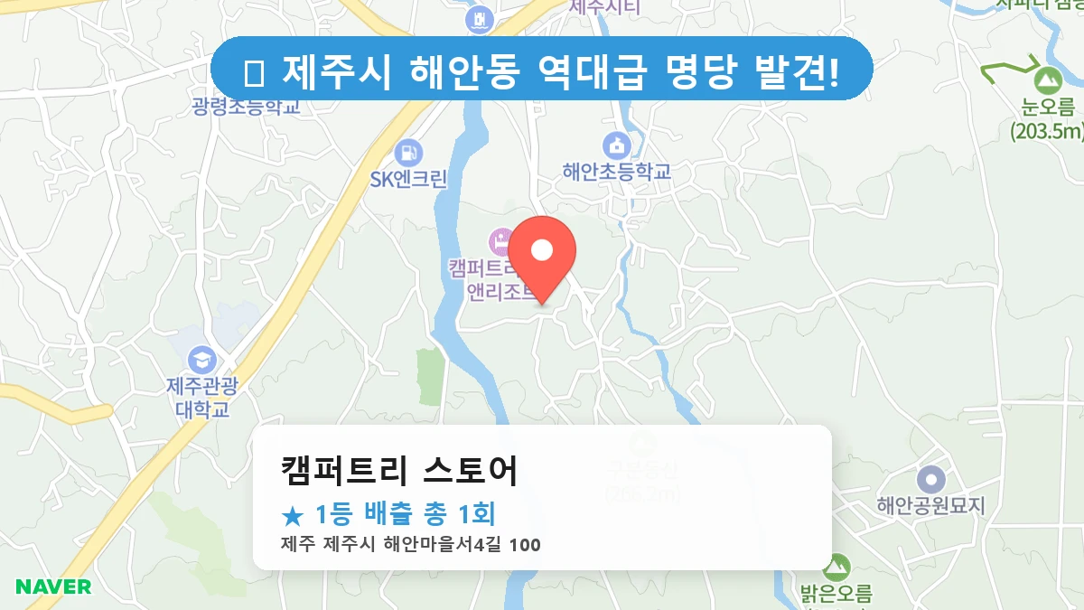 캠퍼트리 스토어 네이버 지도