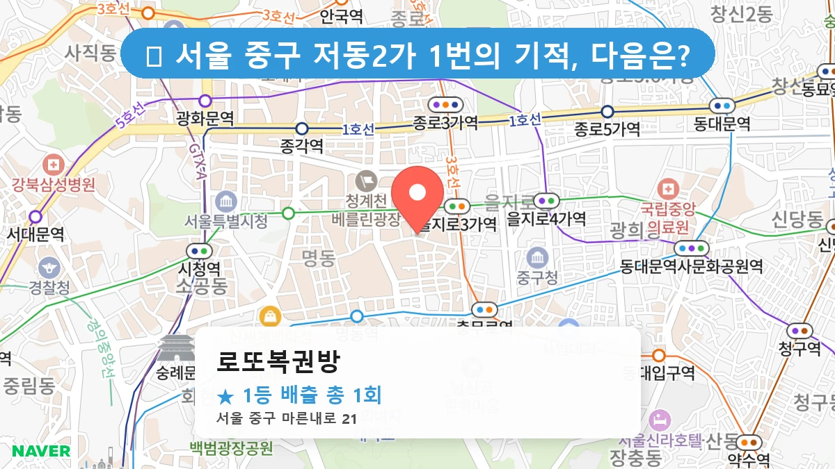 로또복권방 네이버 지도