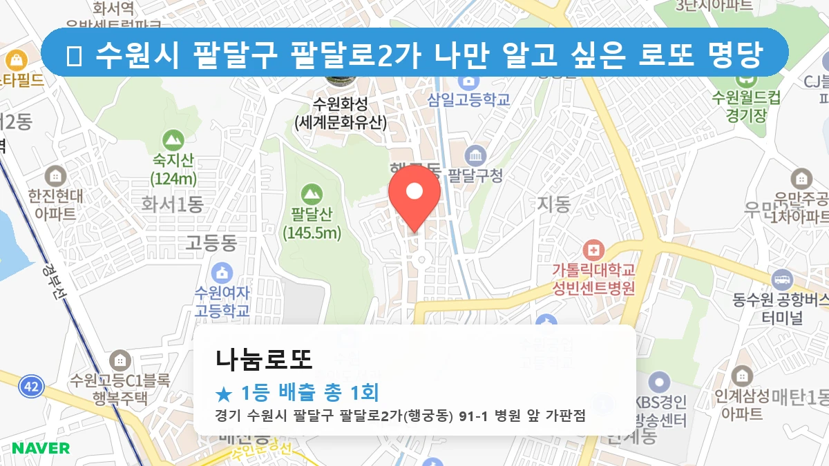 나눔로또 네이버 지도