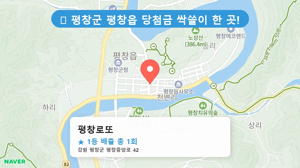 평창로또 네이버 지도