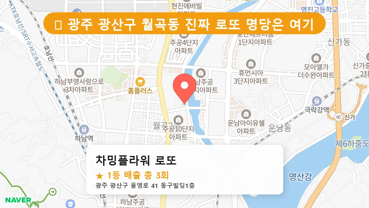 차밍플라워 로또 네이버 지도