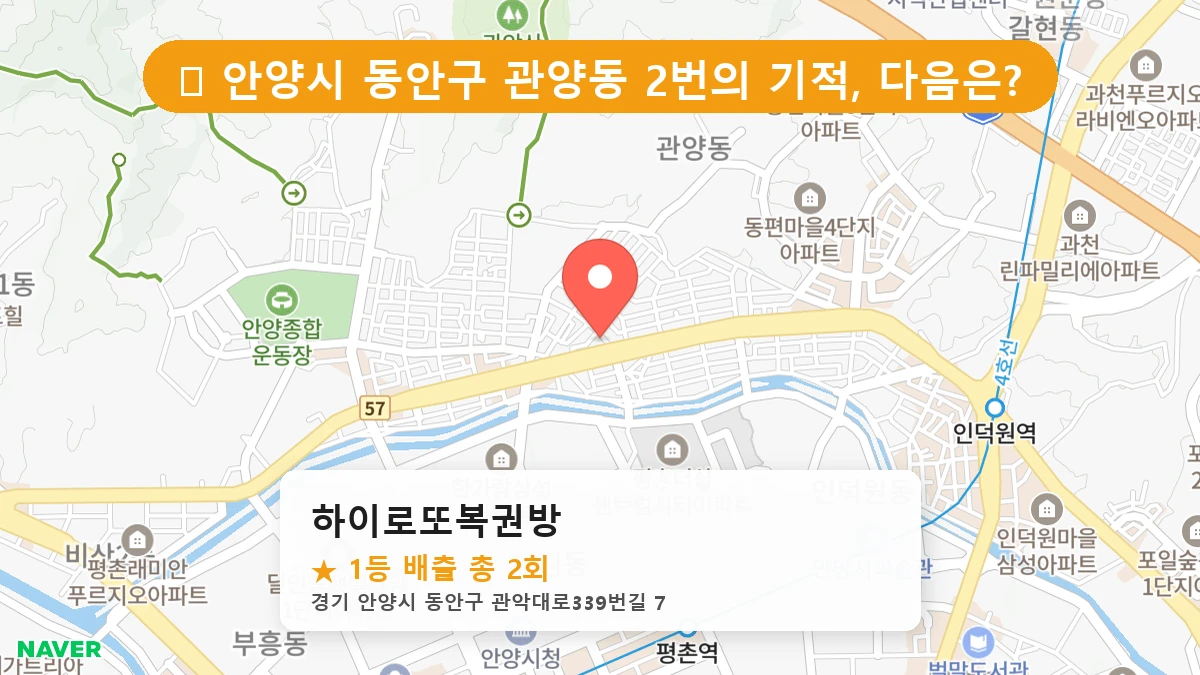 하이로또복권방 네이버 지도