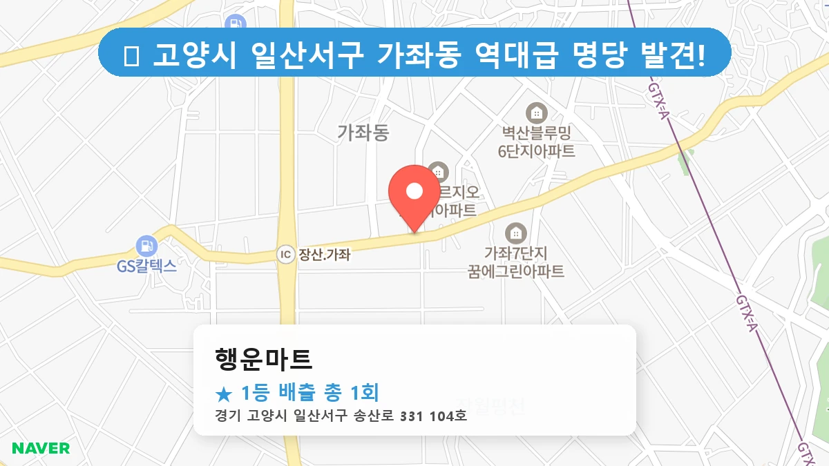행운마트 네이버 지도