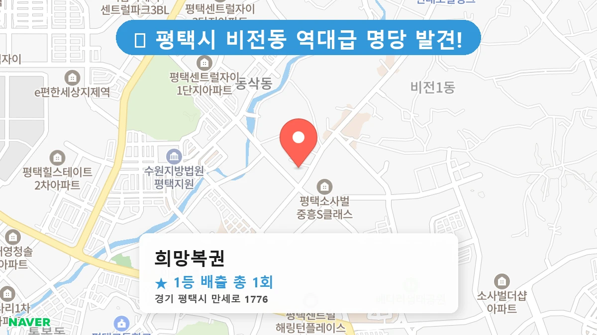 희망복권 네이버 지도