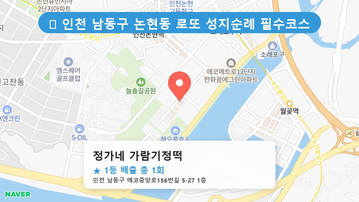 정가네 가람기정떡 네이버 지도