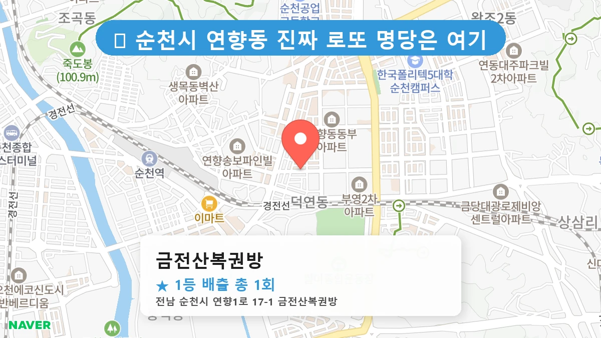 금전산복권방 네이버 지도