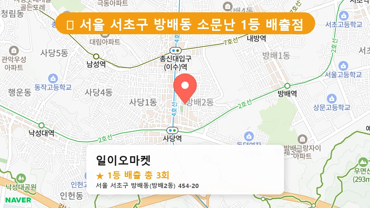 일이오마켓 네이버 지도