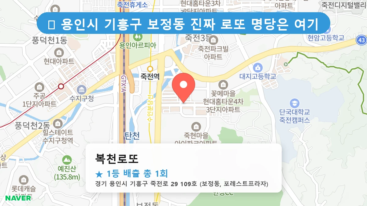 복천로또 네이버 지도