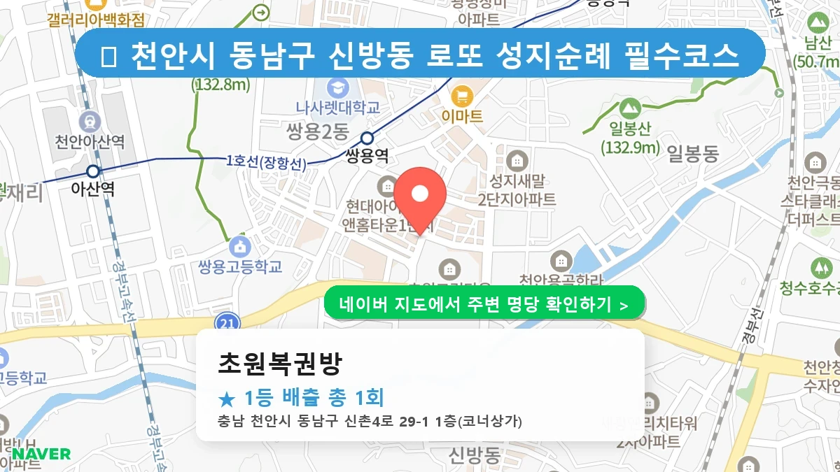 초원복권방 네이버 지도