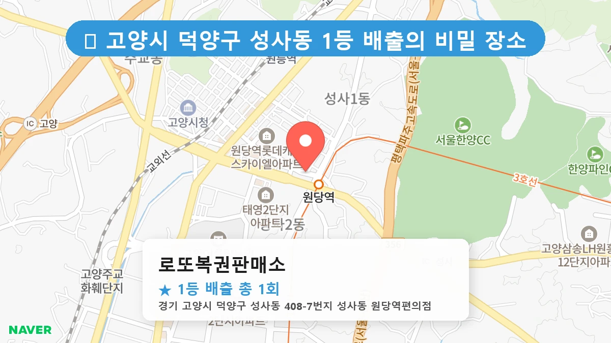 로또복권판매소 네이버 지도