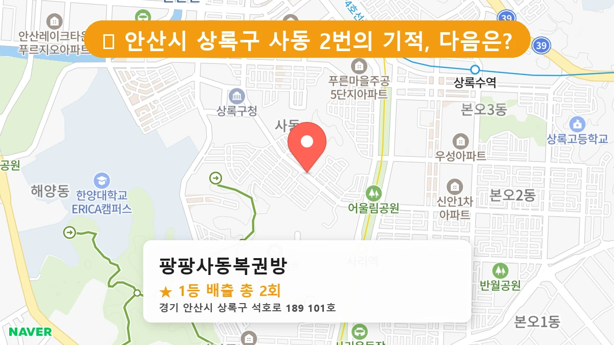 팡팡사동복권방 네이버 지도