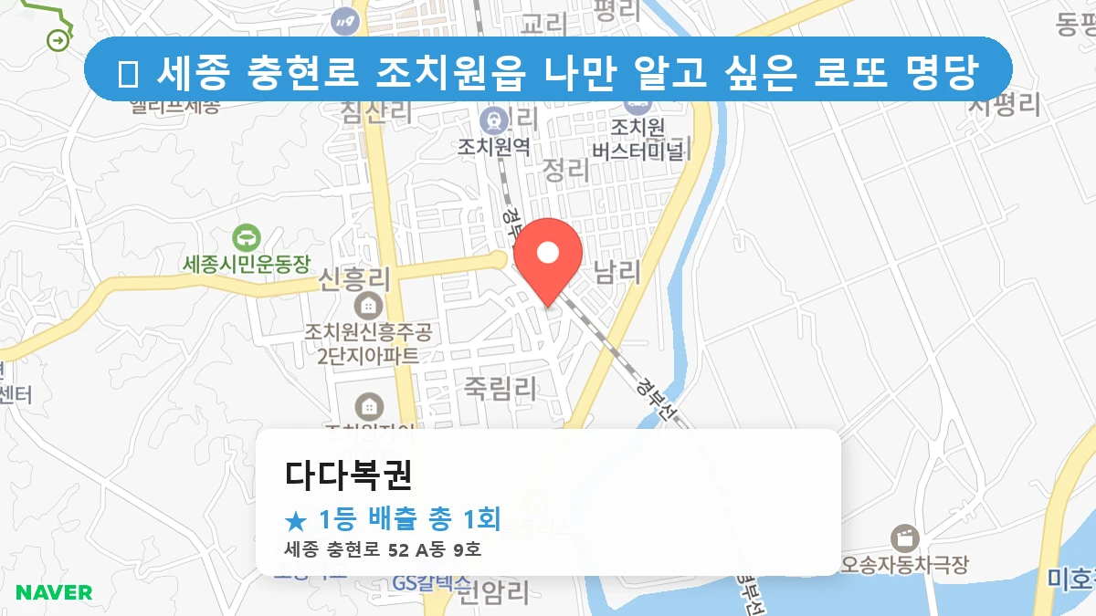 다다복권 네이버 지도