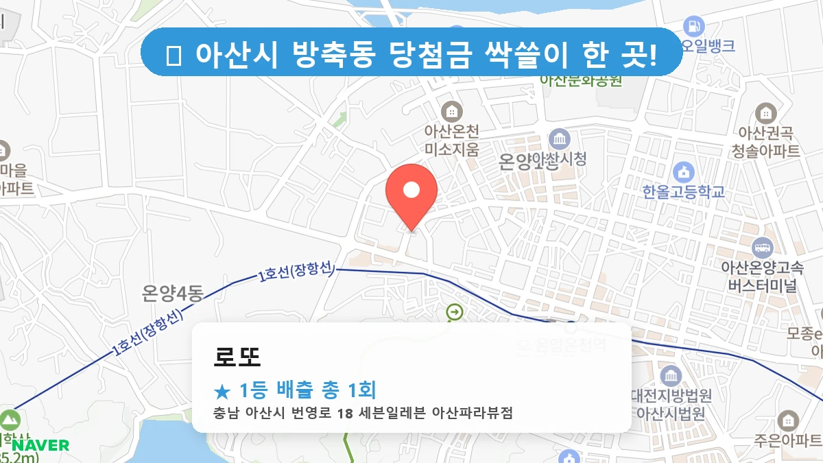 로또 네이버 지도