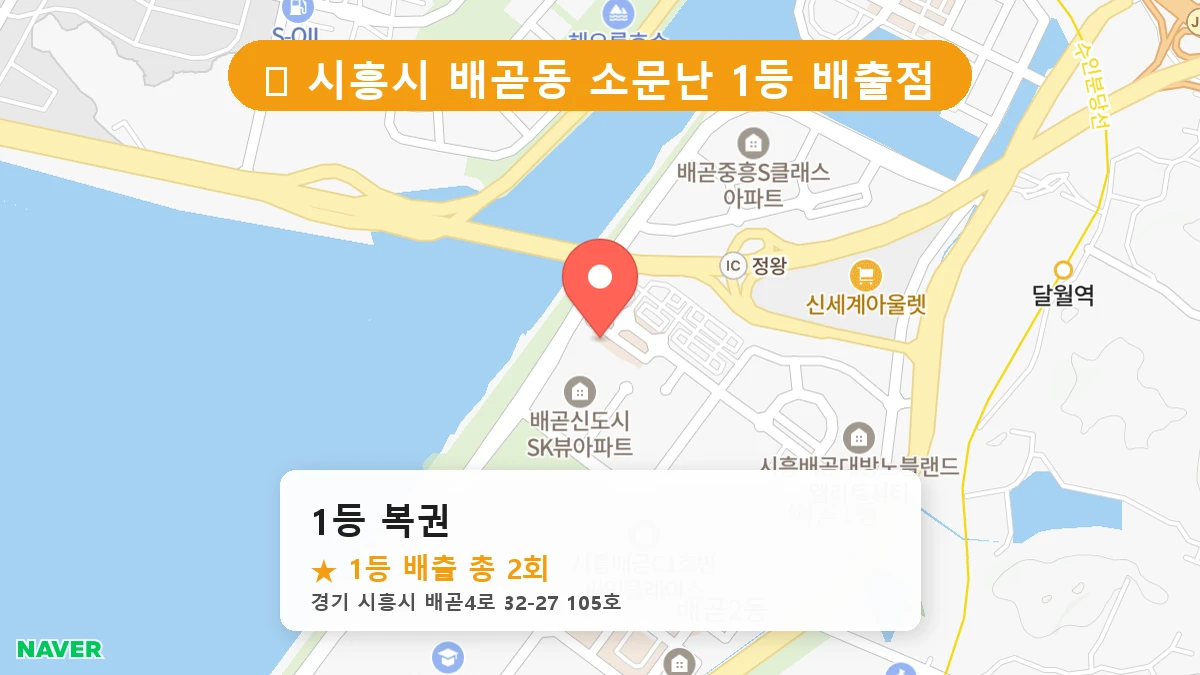 1등 복권 네이버 지도