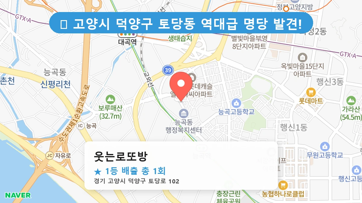 웃는로또방 네이버 지도