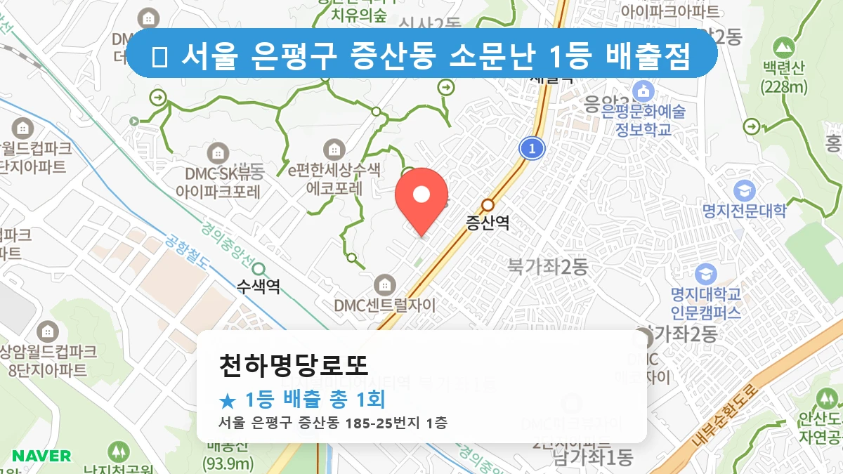 천하명당로또 네이버 지도