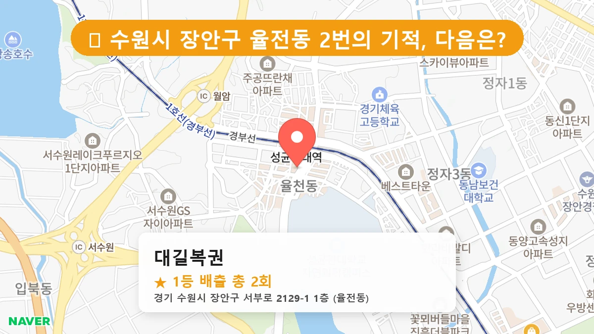 대길복권 네이버 지도