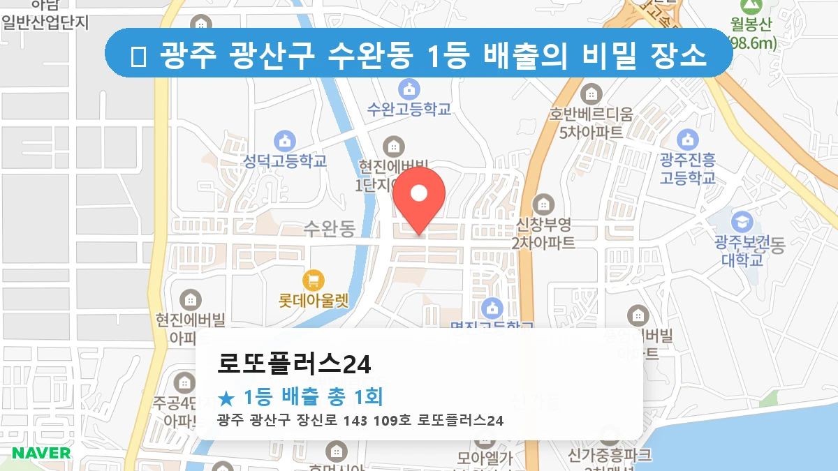 로또플러스24 네이버 지도