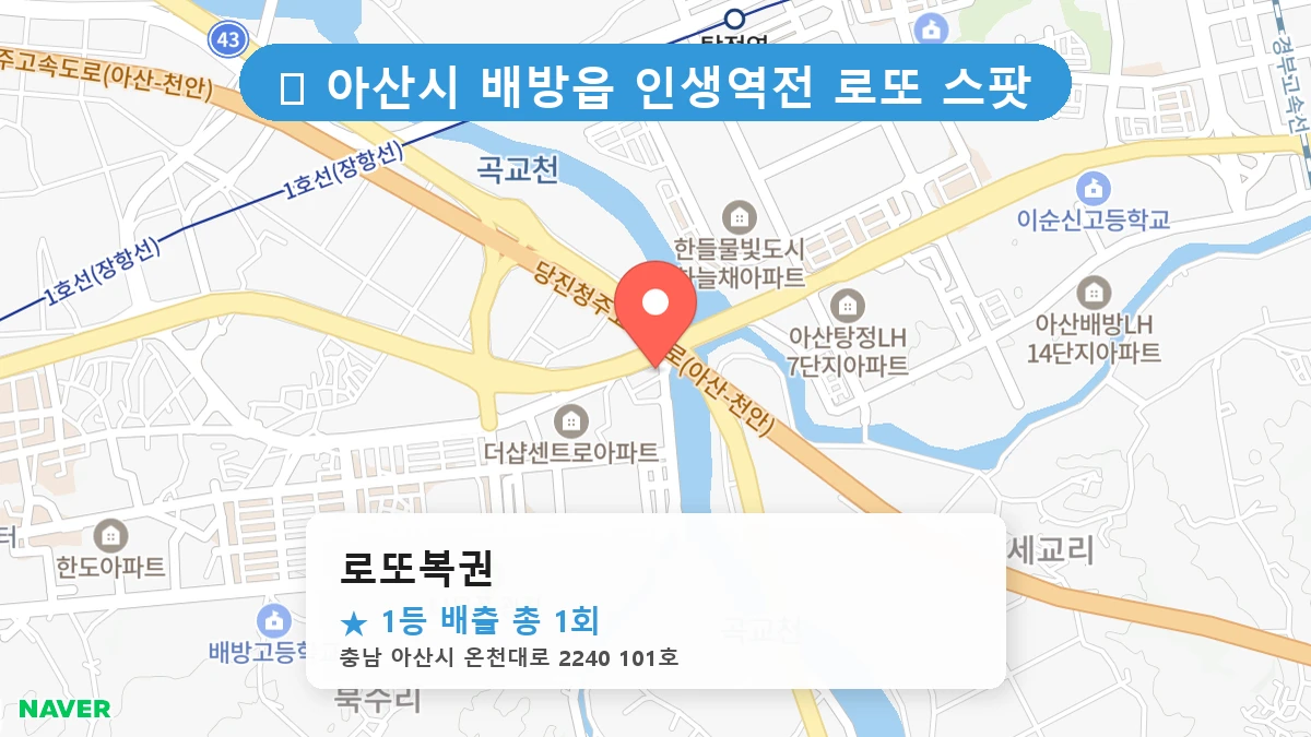 로또복권 네이버 지도