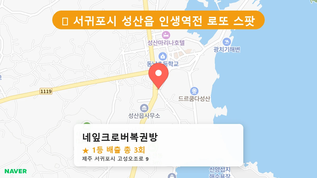 네잎크로버복권방 네이버 지도