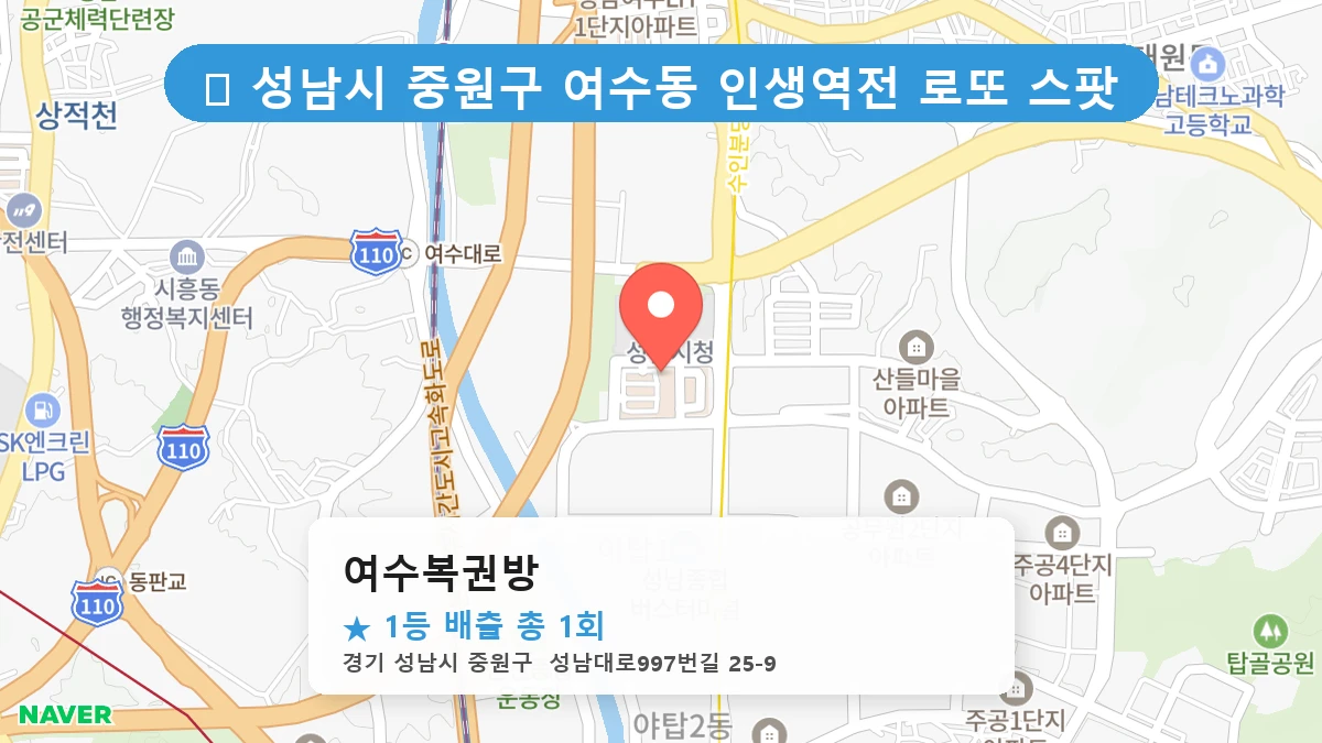 여수복권방 네이버 지도