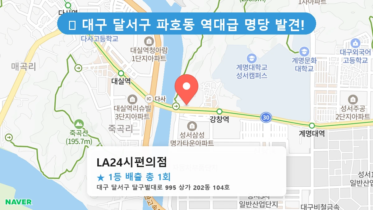 LA24시편의점 네이버 지도