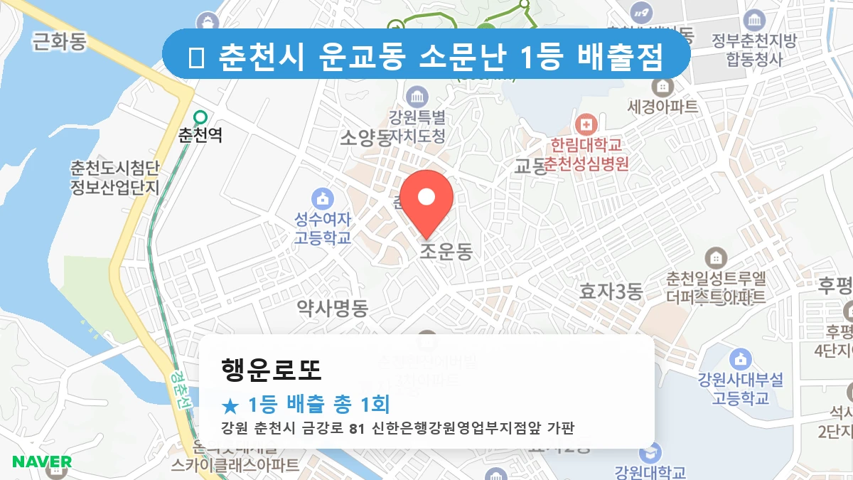 행운로또 네이버 지도