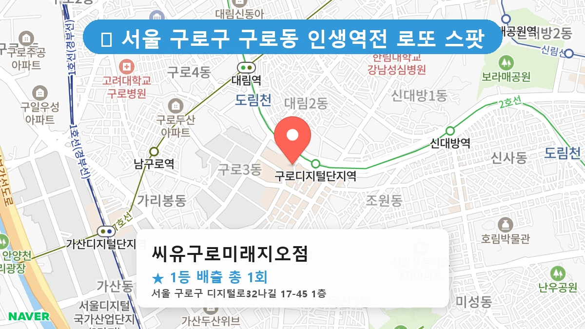 씨유구로미래지오점 네이버 지도
