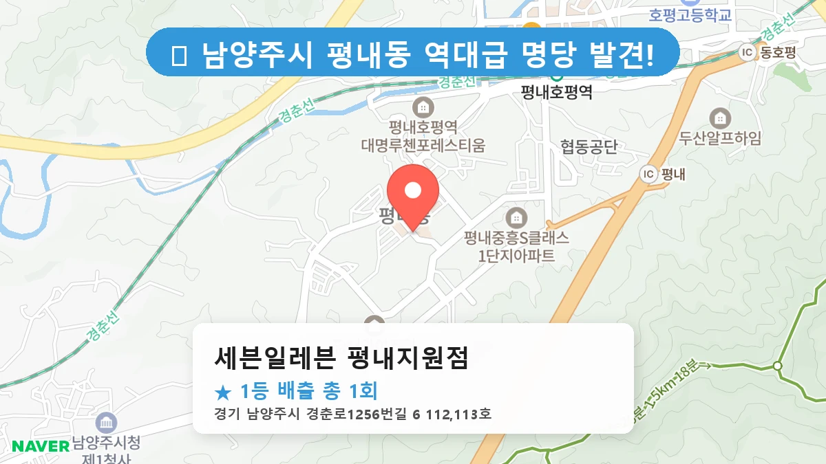 세븐일레븐 평내지원점 네이버 지도