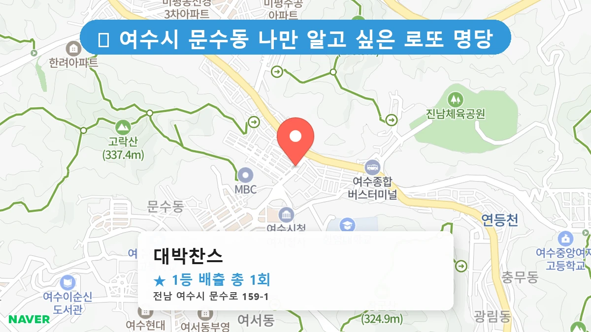 대박찬스 네이버 지도