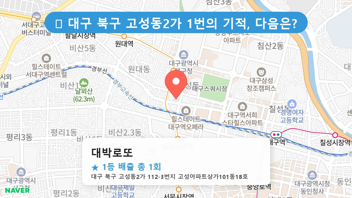 대박로또 네이버 지도