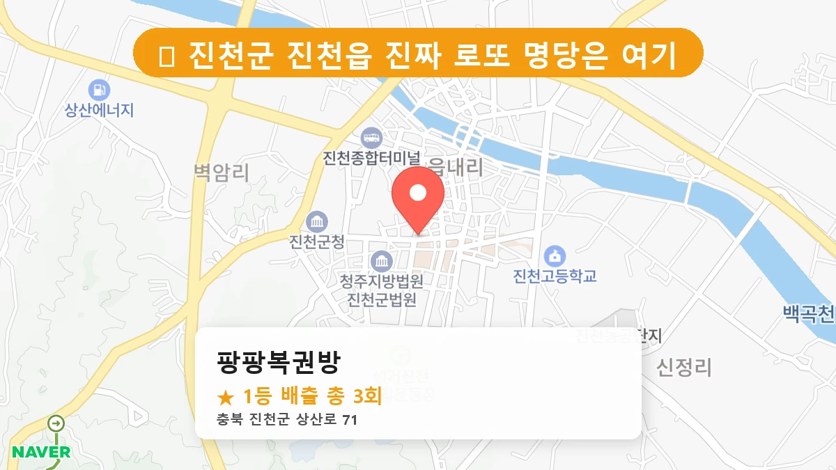 황금알복권방 네이버 지도
