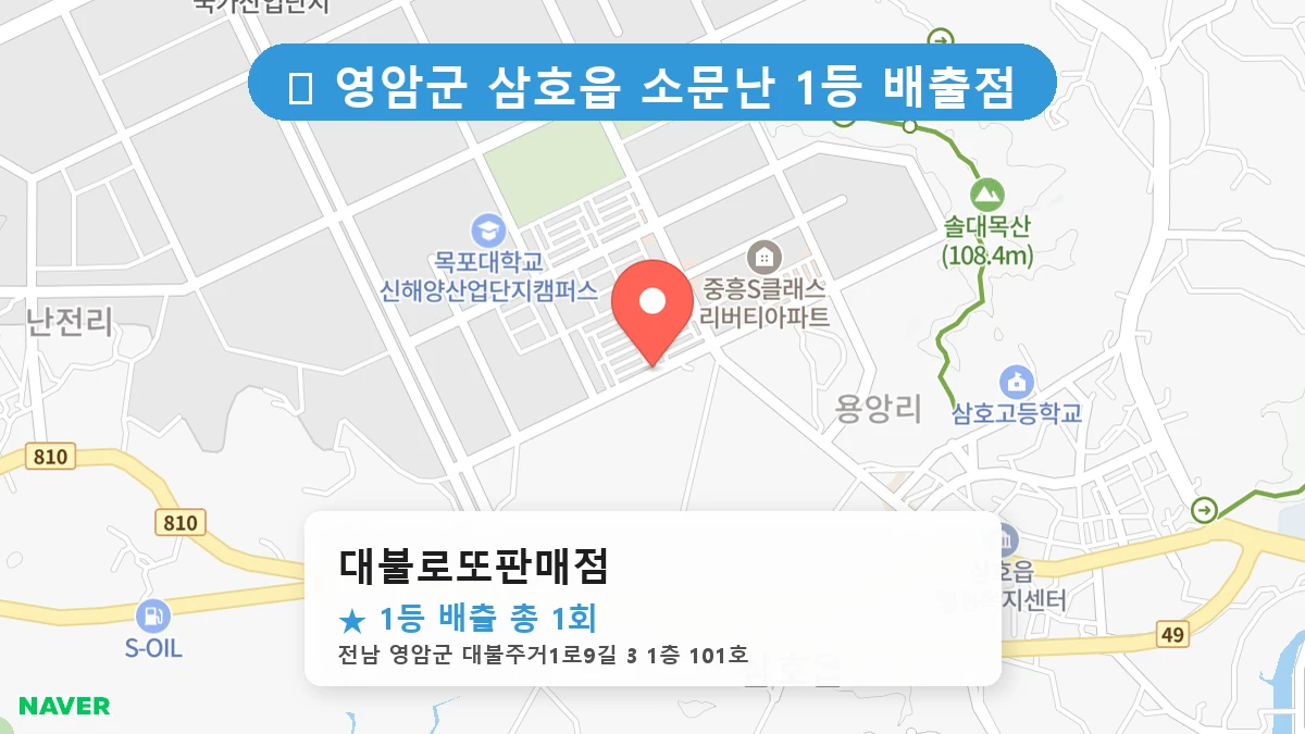 대불로또판매점 네이버 지도