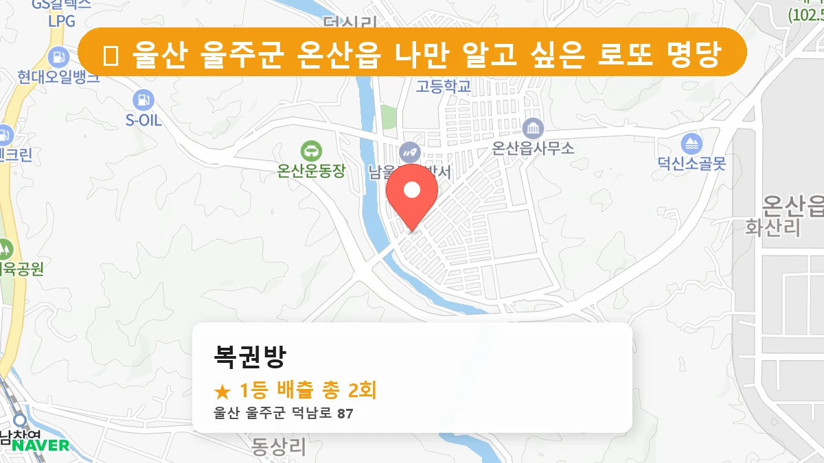 복권방 네이버 지도