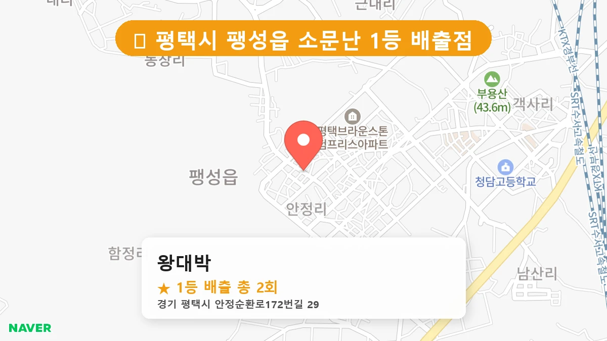 왕대박 네이버 지도